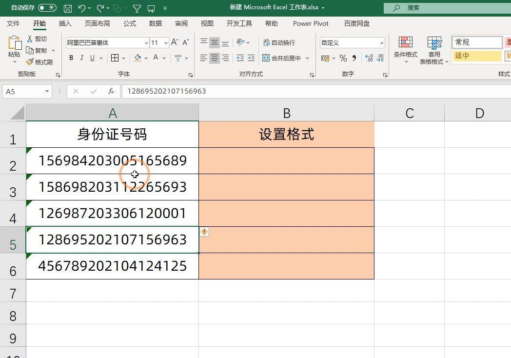 身份证号码设置显示格式，我用了最笨的办法，你有什么好办法吗？插图8