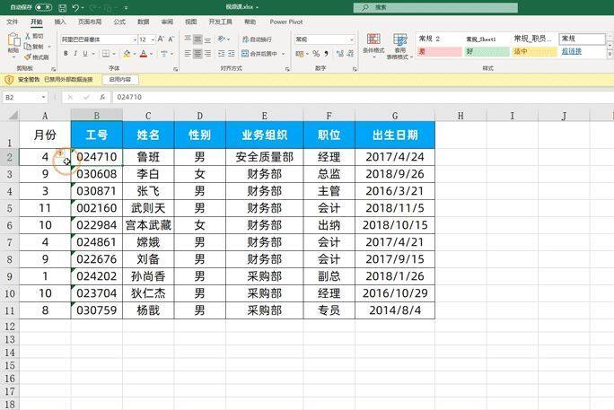 制作员工生日提醒，每月自动填充颜色，你不会，同事2步搞定插图4