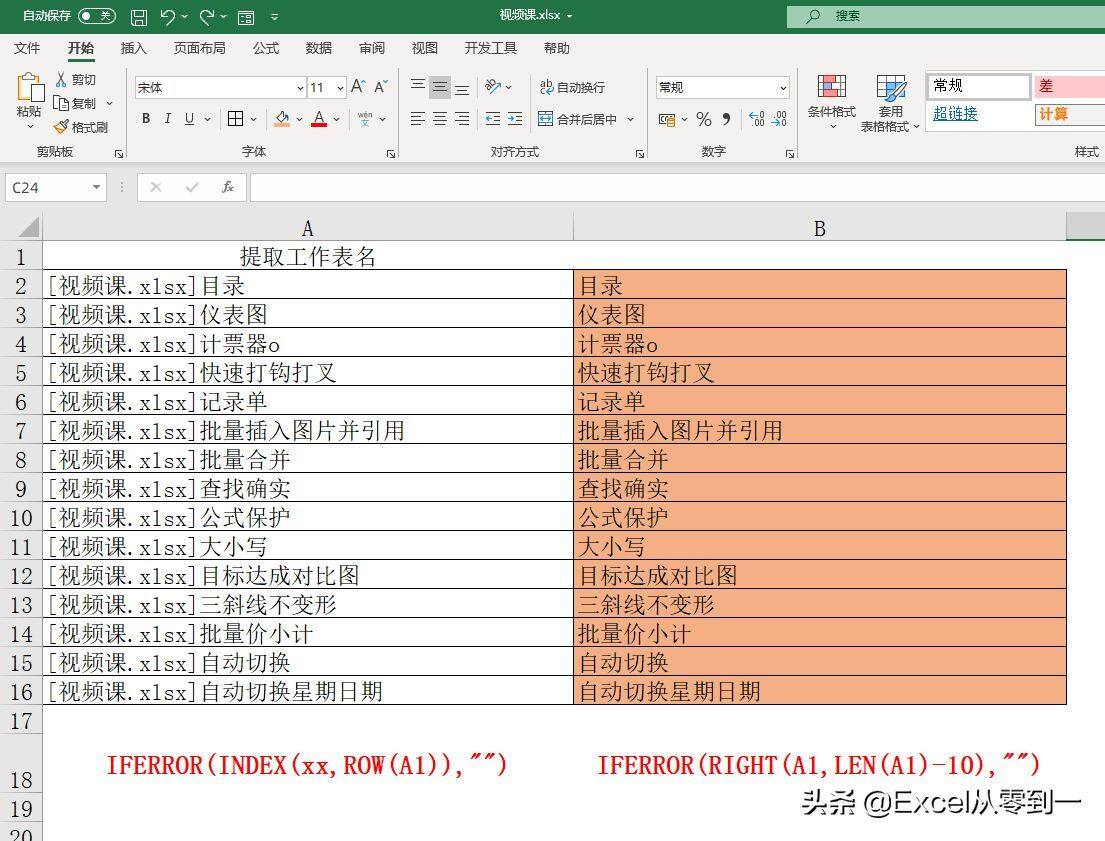 不限制excel版本，3步快速制作工作表目录，老板看了都夸你厉害插图4