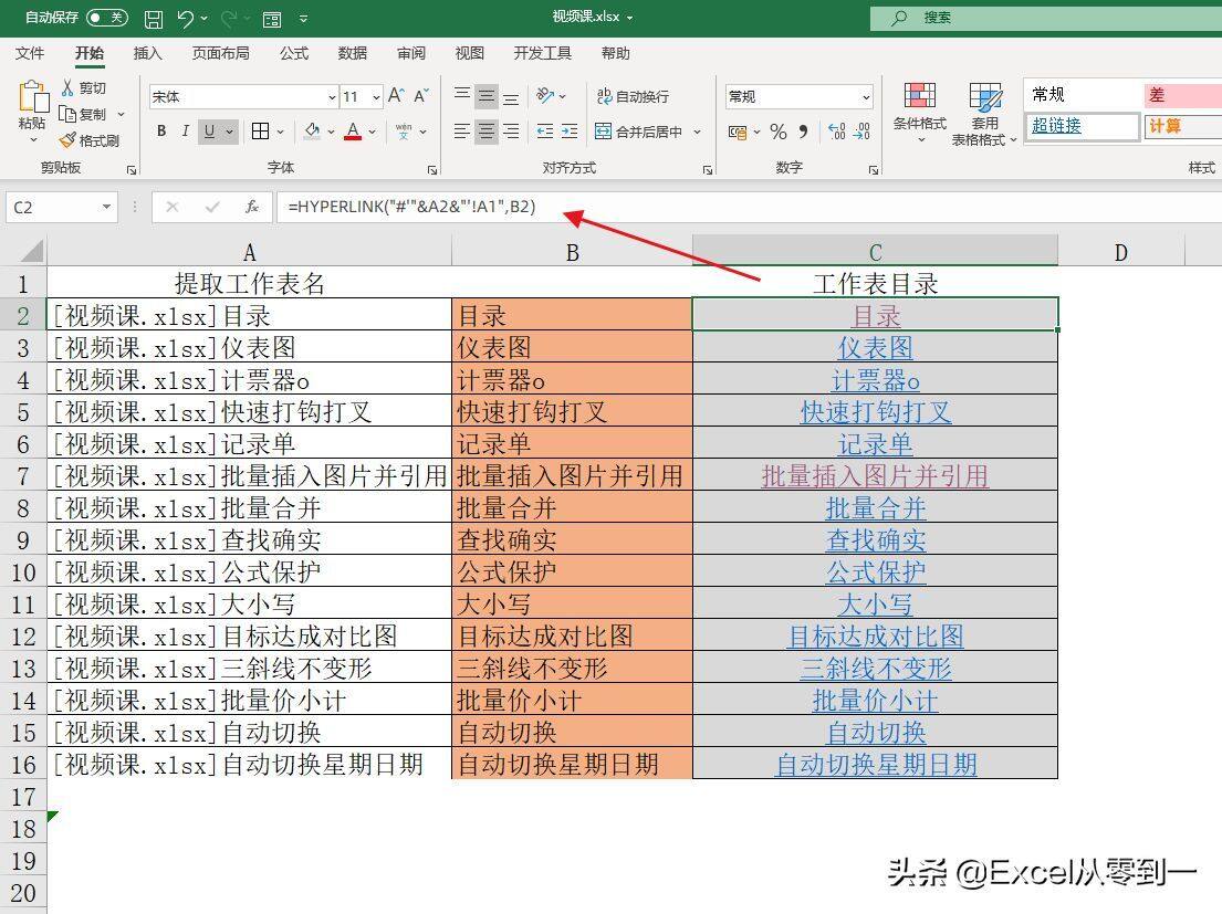 不限制excel版本，3步快速制作工作表目录，老板看了都夸你厉害插图6