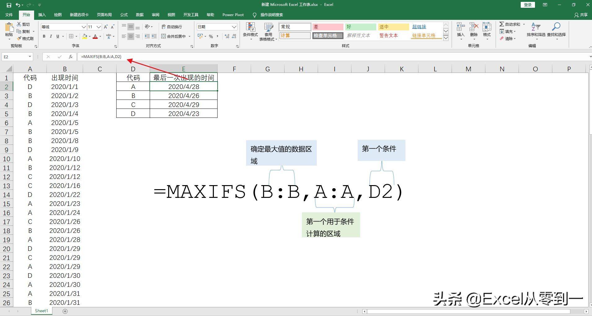 查询数据最后一次出现的时间，你不会，同事说用maxif一分钟搞定插图2