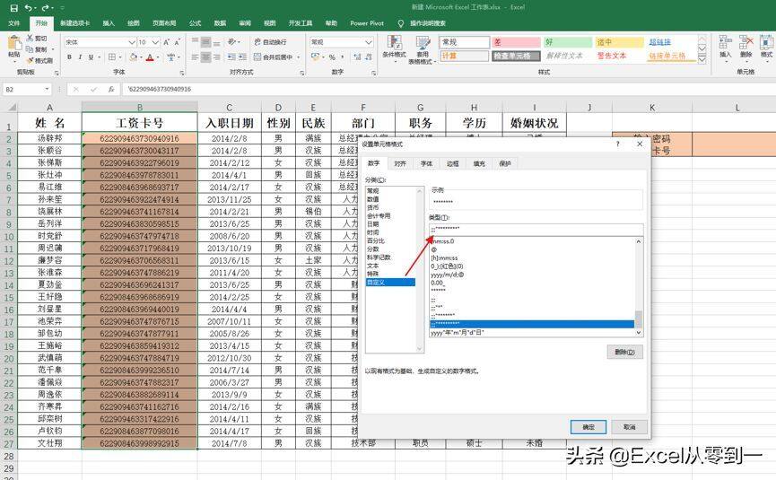 老板让我对数据设置部分保护，我不会，同事却说仅需4步即可搞定插图6