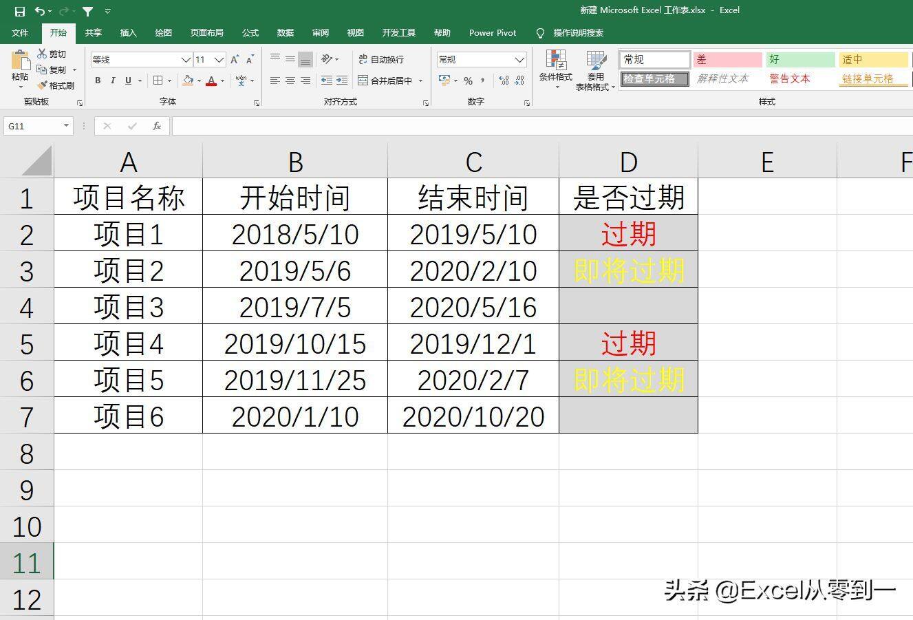 设置excel智能单元格，实现合同到期提醒，学会它老板都叫你大神插图