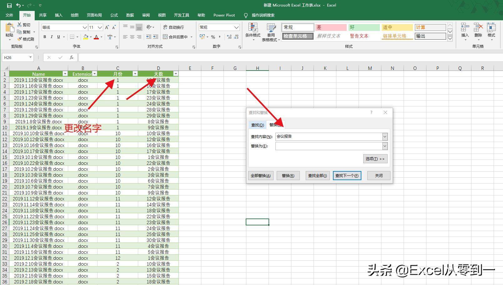 更改100个word文档名称，加班2小时没完成，同事双击一下就搞定了插图8