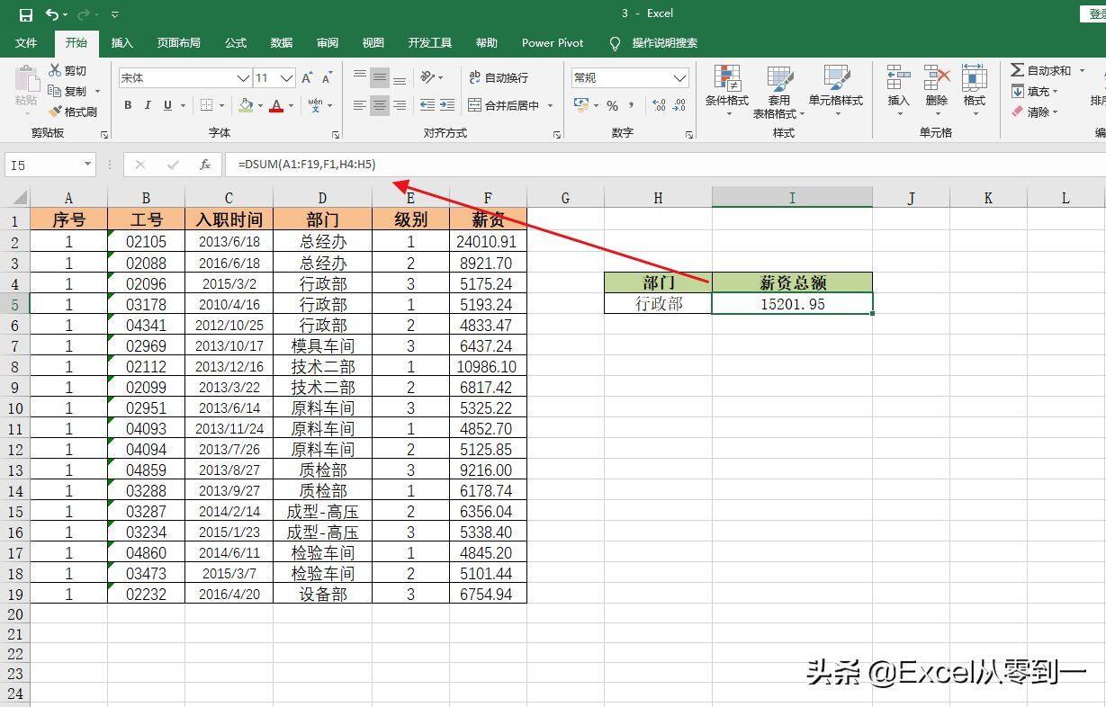 加一个D的um函数你用过吗？吊打umif，轻松搞定多条件求和插图2