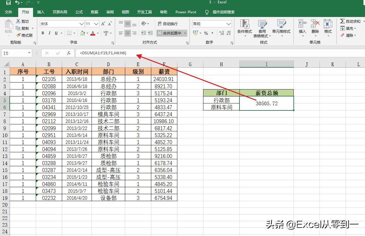 加一个D的um函数你用过吗？吊打umif，轻松搞定多条件求和插图4