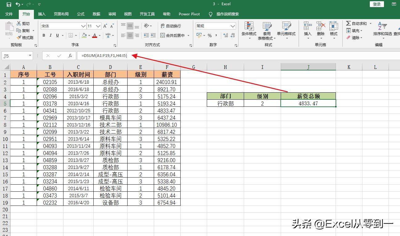 加一个D的um函数你用过吗？吊打umif，轻松搞定多条件求和插图6