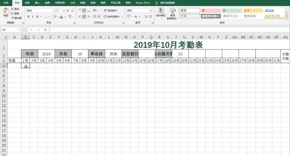 制作excel自动化考勤表，七大功能，助你轻松搞定考勤统计插图6