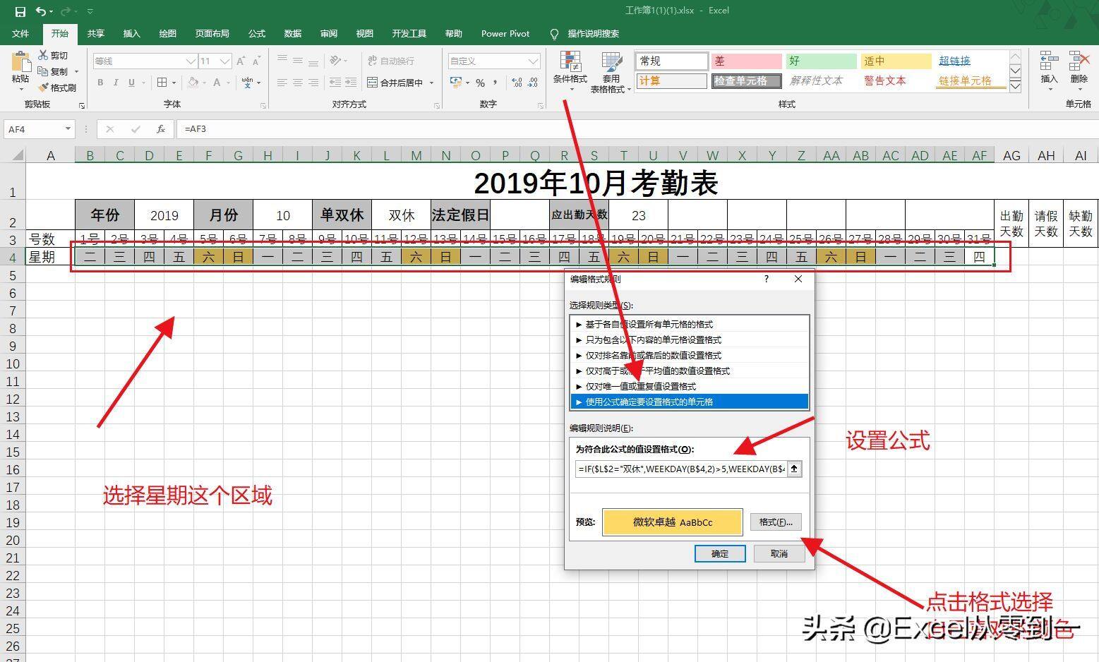 制作excel自动化考勤表，七大功能，助你轻松搞定考勤统计插图8