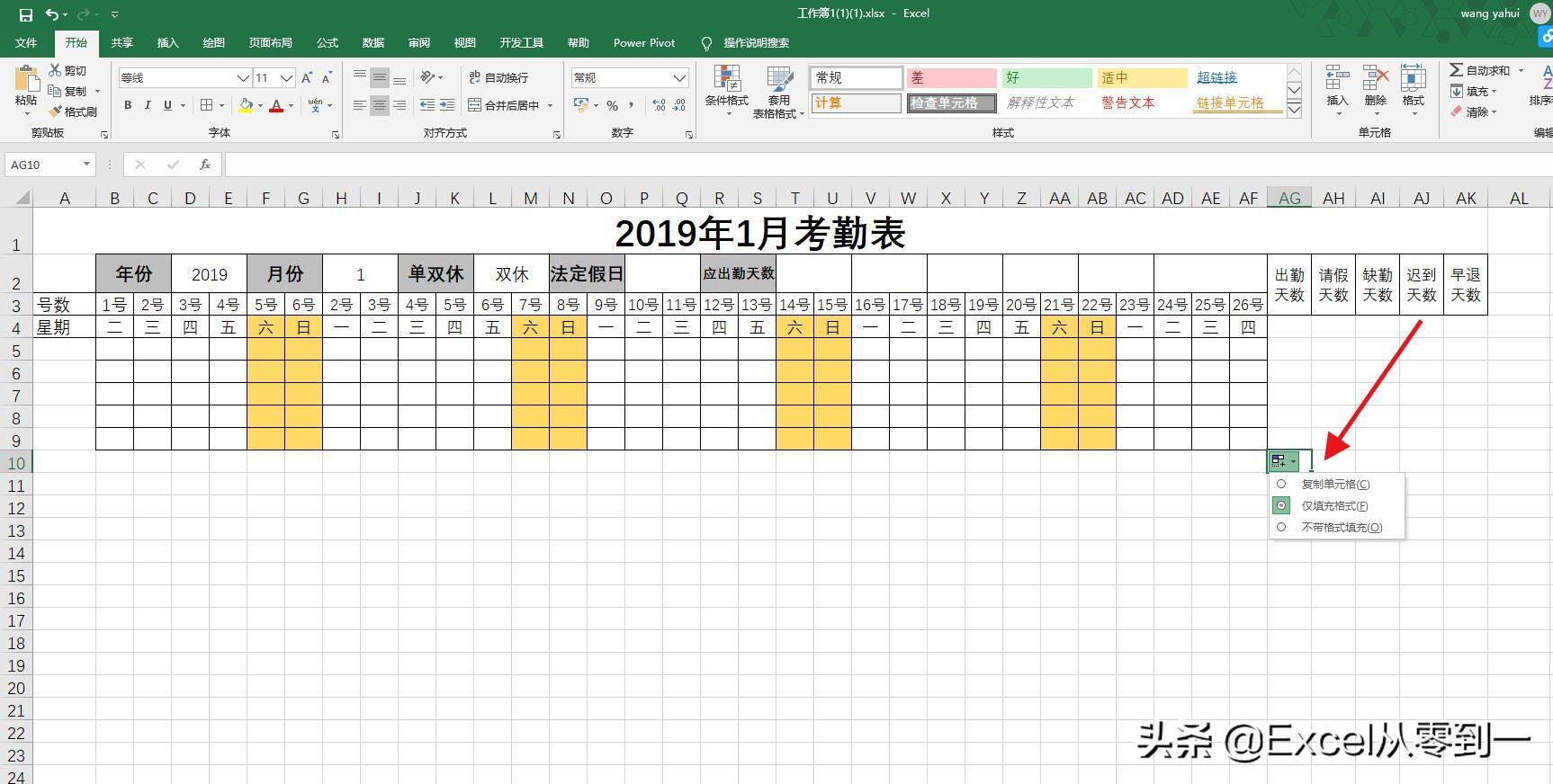 制作excel自动化考勤表，七大功能，助你轻松搞定考勤统计插图10