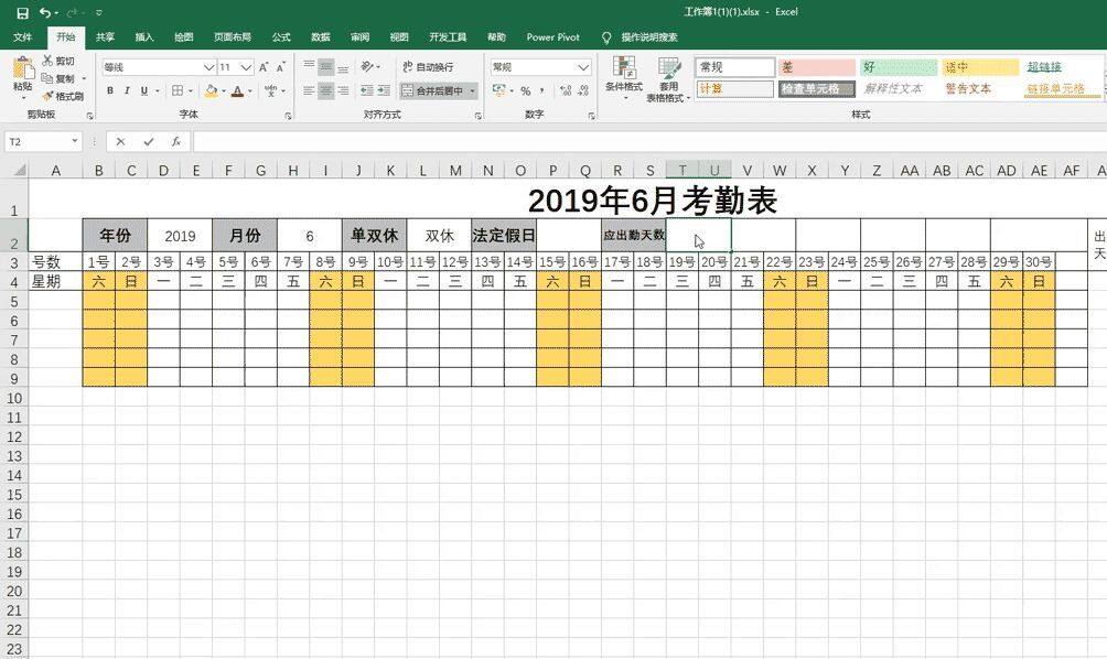 制作excel自动化考勤表，七大功能，助你轻松搞定考勤统计插图12