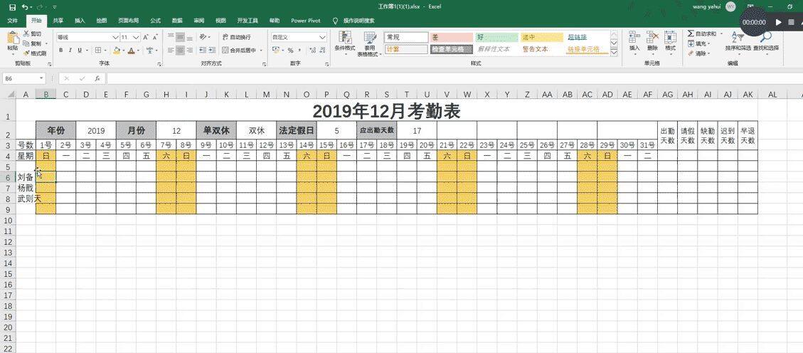 制作excel自动化考勤表，七大功能，助你轻松搞定考勤统计插图14