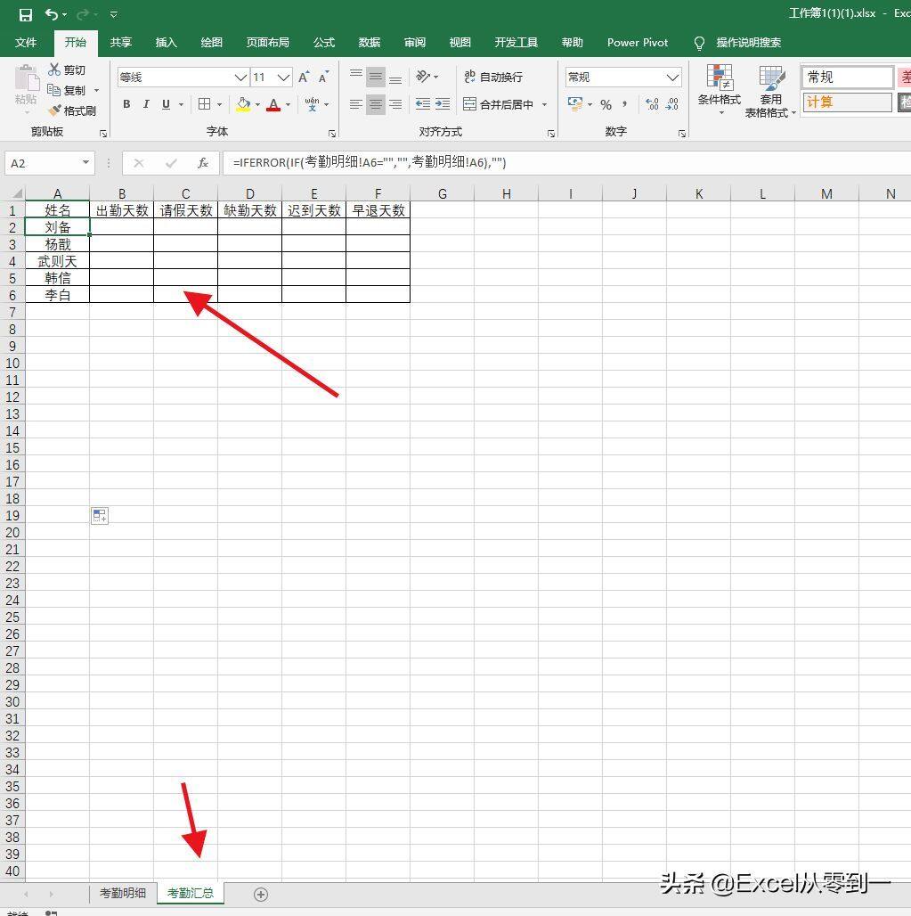 制作excel自动化考勤表，七大功能，助你轻松搞定考勤统计插图16