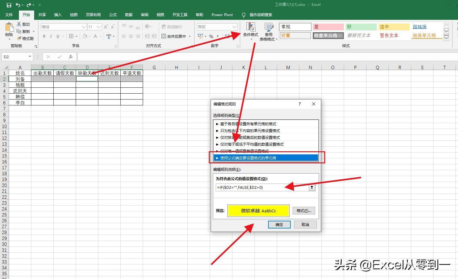 制作excel自动化考勤表，七大功能，助你轻松搞定考勤统计插图20