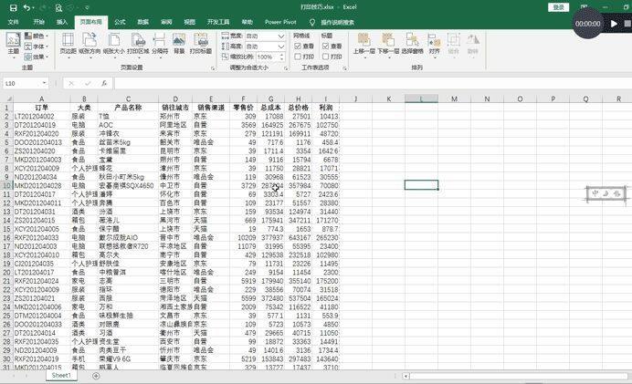 盘点工作中经常用到的11个excel打印技巧，一看就会，可直接套用插图2