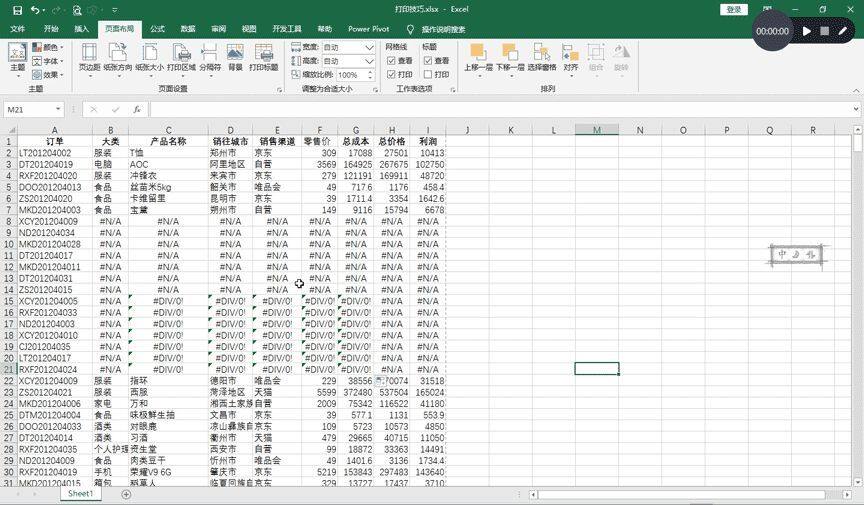 盘点工作中经常用到的11个excel打印技巧，一看就会，可直接套用插图8