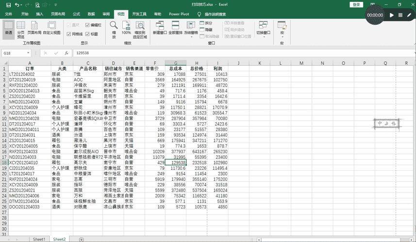 盘点工作中经常用到的11个excel打印技巧，一看就会，可直接套用插图12