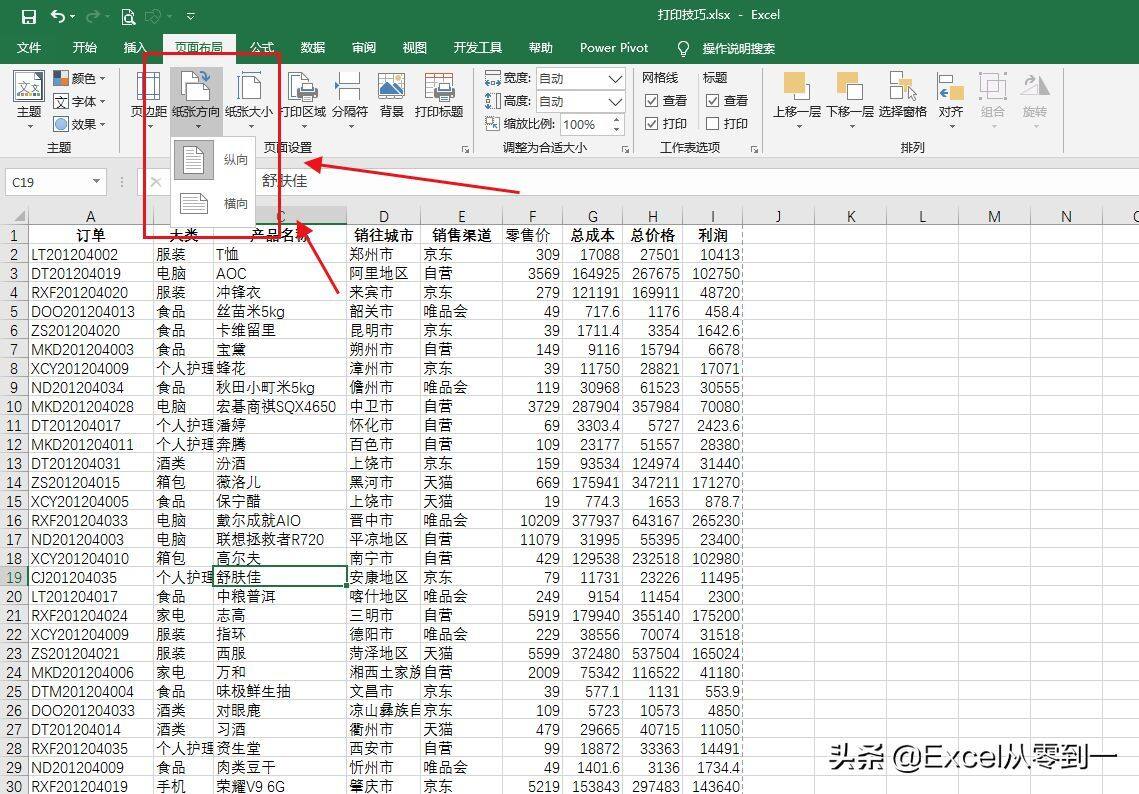 盘点工作中经常用到的11个excel打印技巧，一看就会，可直接套用插图18