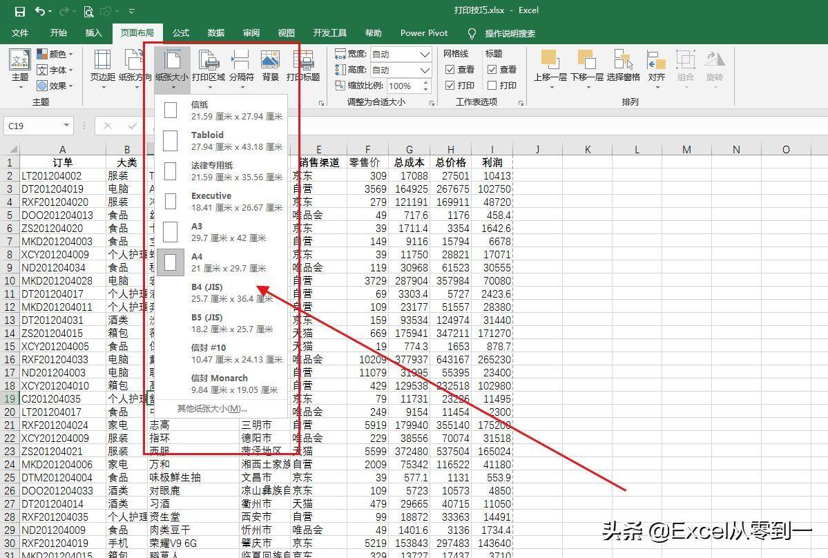 盘点工作中经常用到的11个excel打印技巧，一看就会，可直接套用插图20