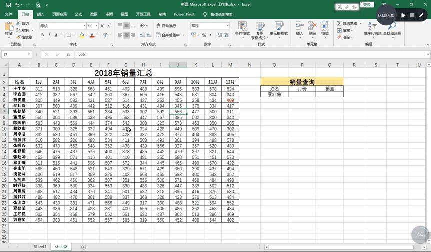 制作数据查询聚光灯效果，让老板眼前一亮，升职加薪不是梦插图4