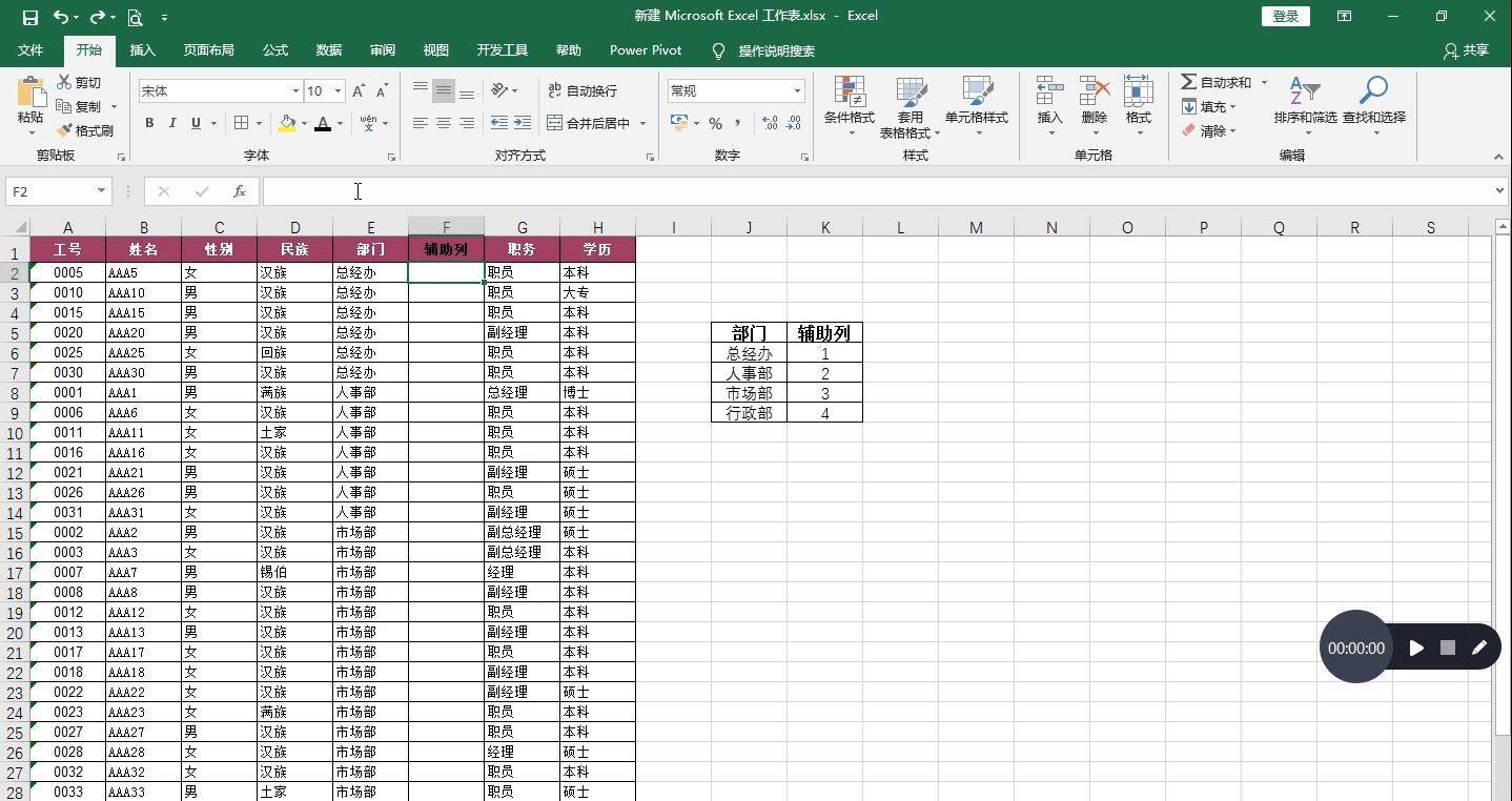 使用vlookup解决自定义排序的问题，原来自定义排序竟如此简单插图6