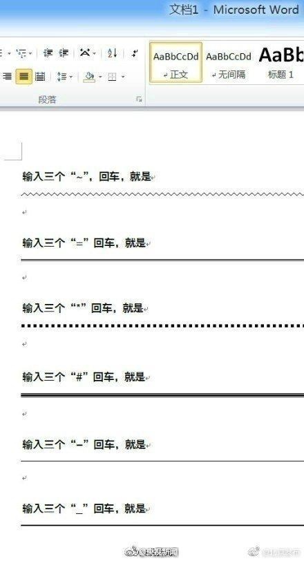 实用却鲜为人知的Word快捷键插图16