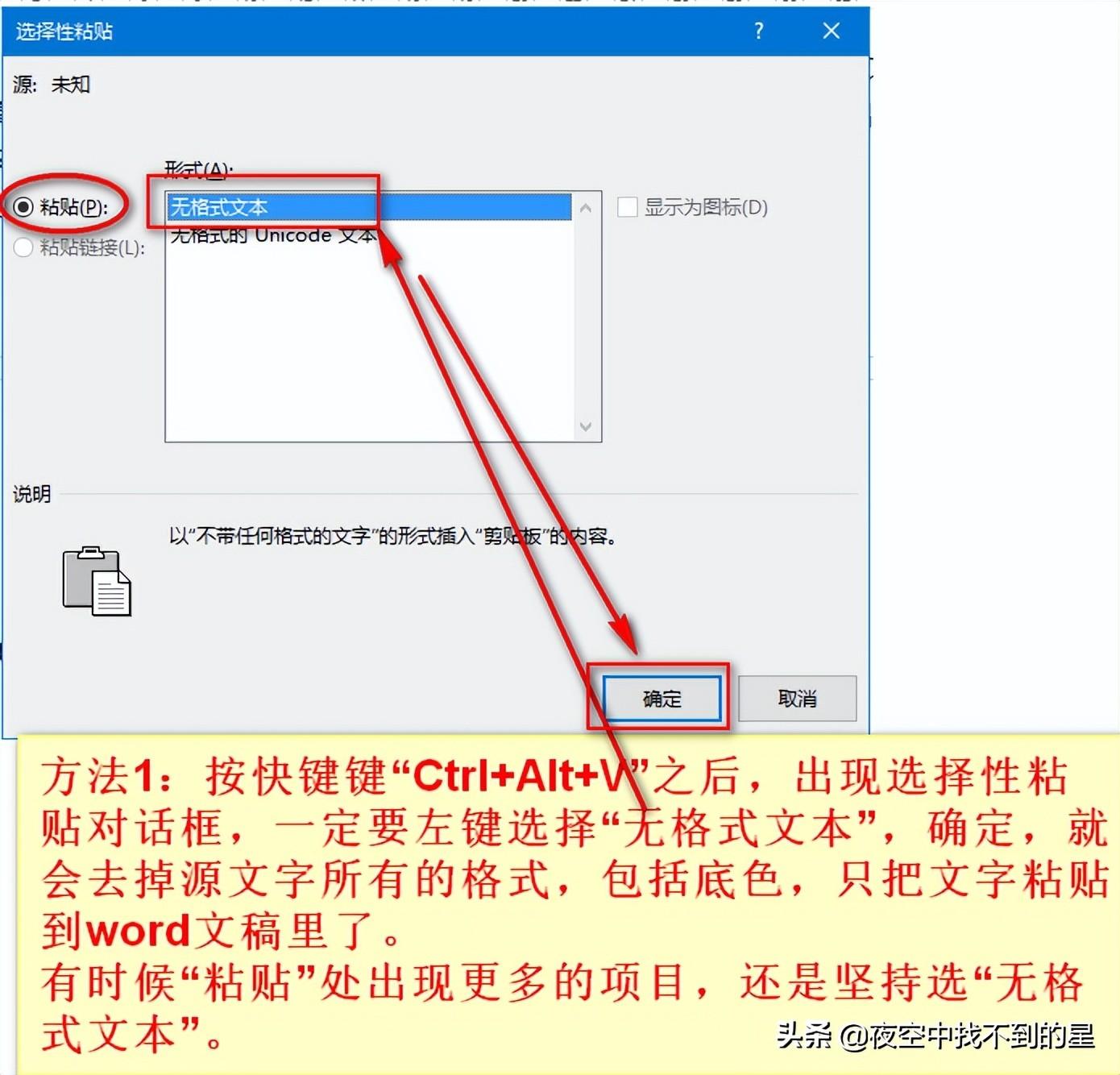 掌握一些word中高端技能，得到干干净净的来自网页文字的文稿插图2