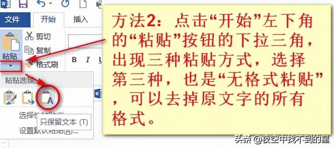 掌握一些word中高端技能，得到干干净净的来自网页文字的文稿插图4