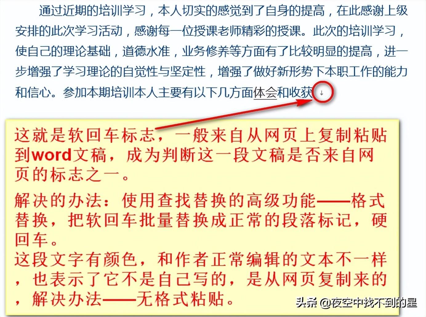 掌握一些word中高端技能，得到干干净净的来自网页文字的文稿插图6