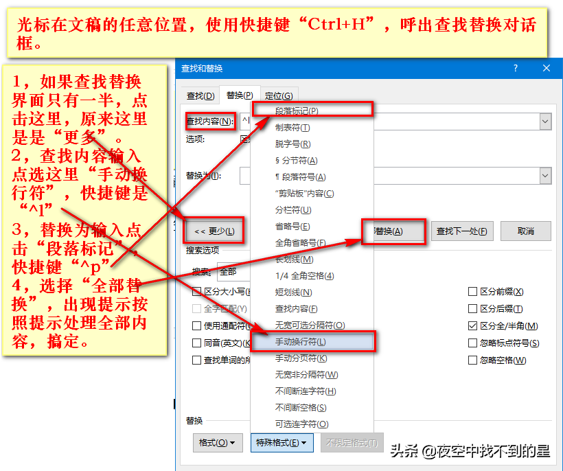 掌握一些word中高端技能，得到干干净净的来自网页文字的文稿插图8