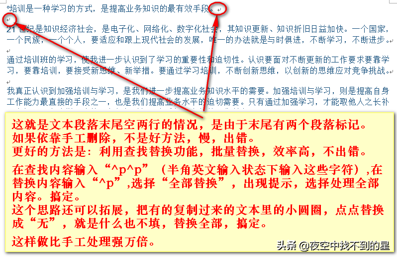 掌握一些word中高端技能，得到干干净净的来自网页文字的文稿插图10