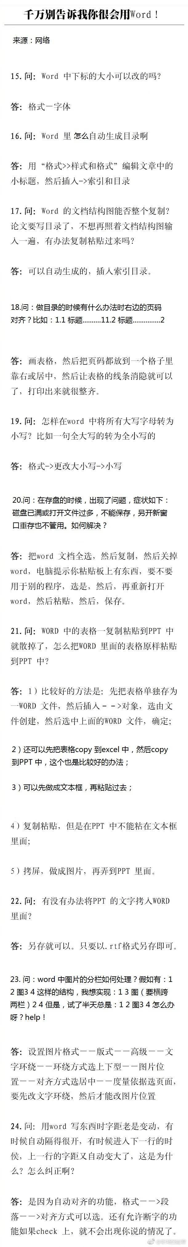 实用贴！Word中74条骨灰级教程，非常详细！插图8