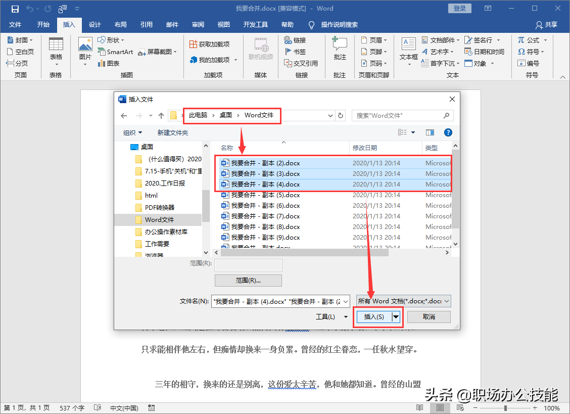 合并300份Word文档，明明10秒可以搞定，你硬是花了30分钟插图2