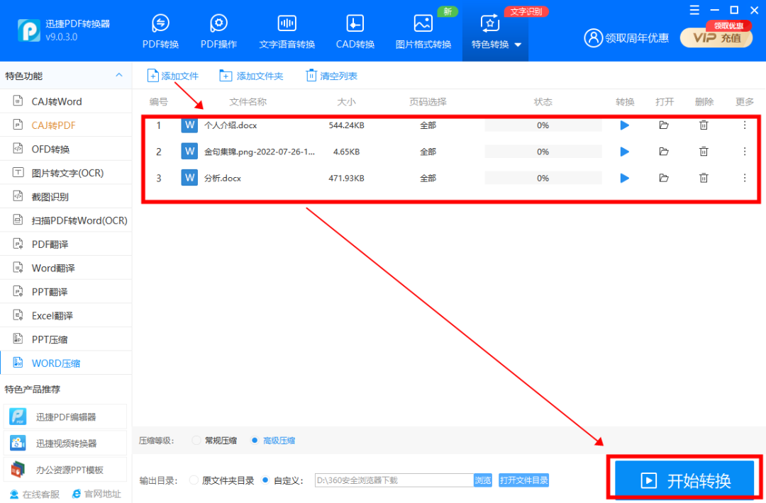 Word如何压缩？分享两个简单的方法，一看就会插图10