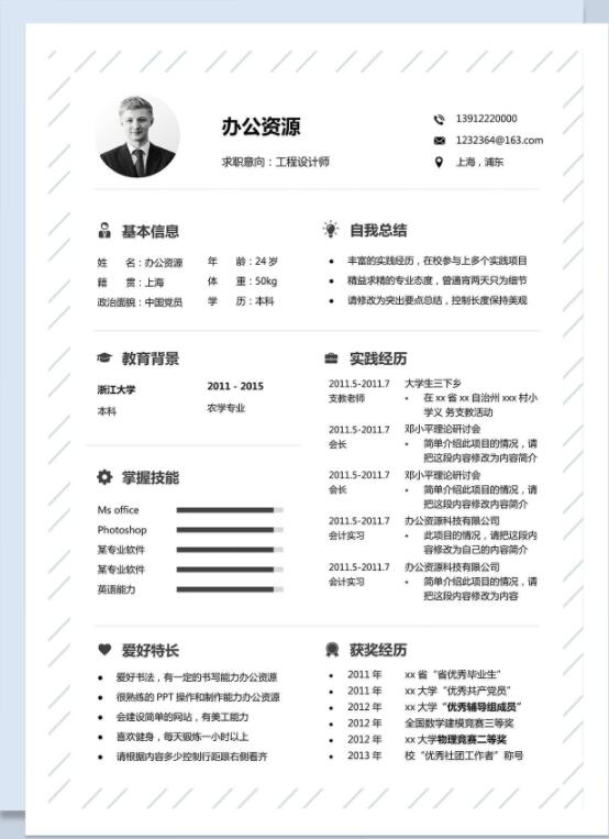 分享一波优质Word简历模板，赶快来领插图10