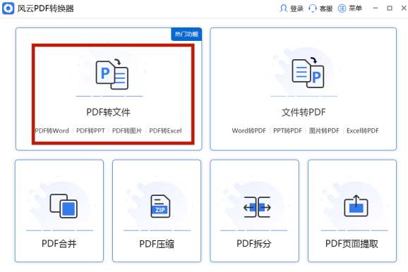 word文档如何插入pdf？新手也能快速掌握方法插图2