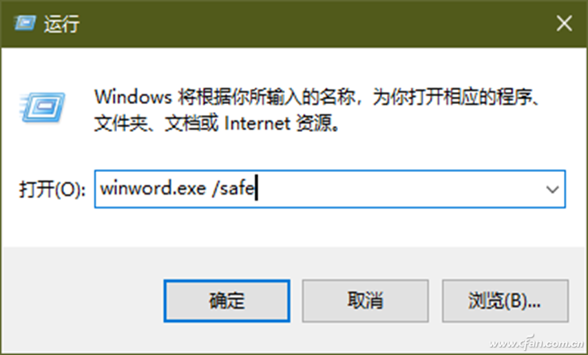 办公小技巧：Word“安全模式”用通透插图