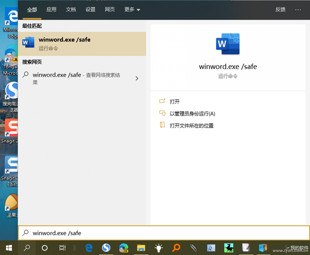 办公小技巧：Word“安全模式”用通透插图2