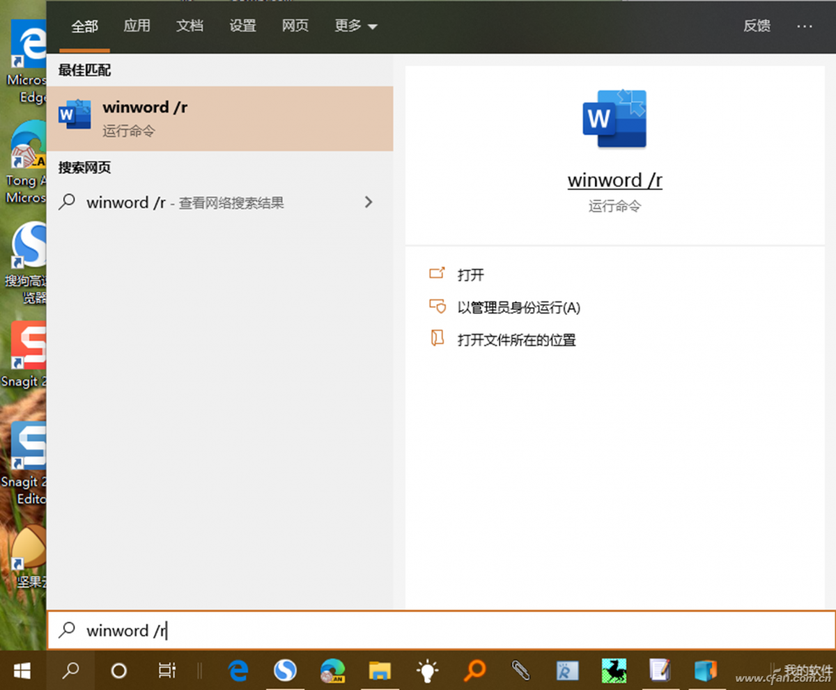 办公小技巧：Word“安全模式”用通透插图4