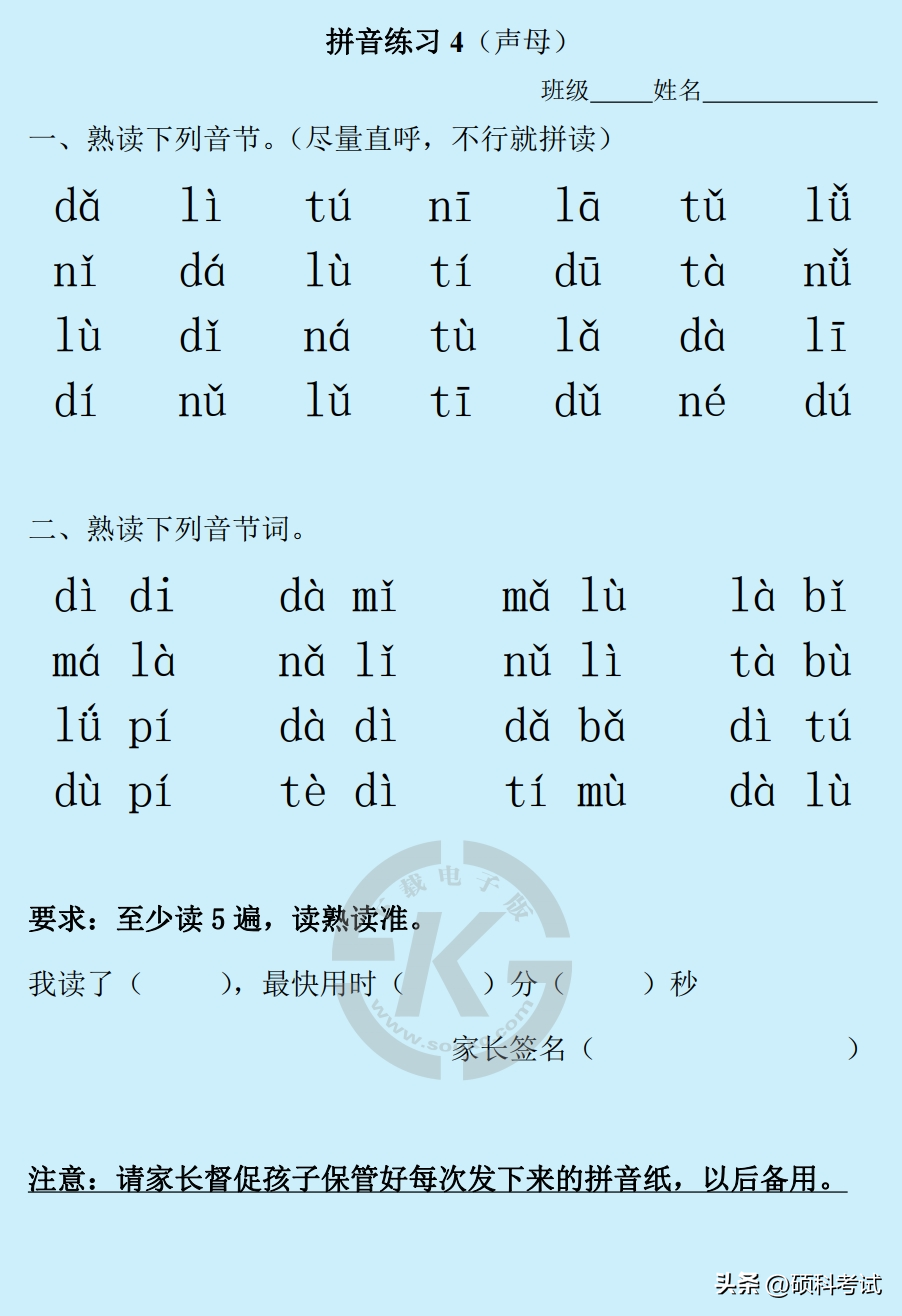 部编版一年级上册语文：拼音练习（Word版，23页）一天一过关插图6