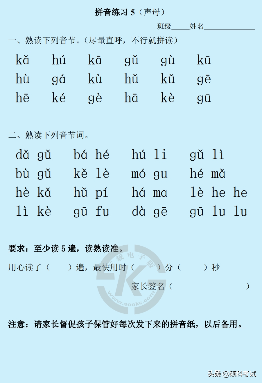 部编版一年级上册语文：拼音练习（Word版，23页）一天一过关插图8