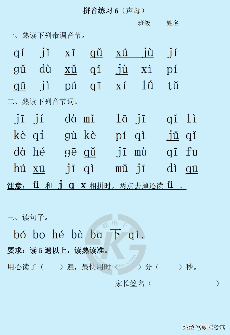 部编版一年级上册语文：拼音练习（Word版，23页）一天一过关插图10