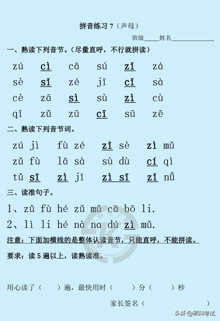 部编版一年级上册语文：拼音练习（Word版，23页）一天一过关插图12