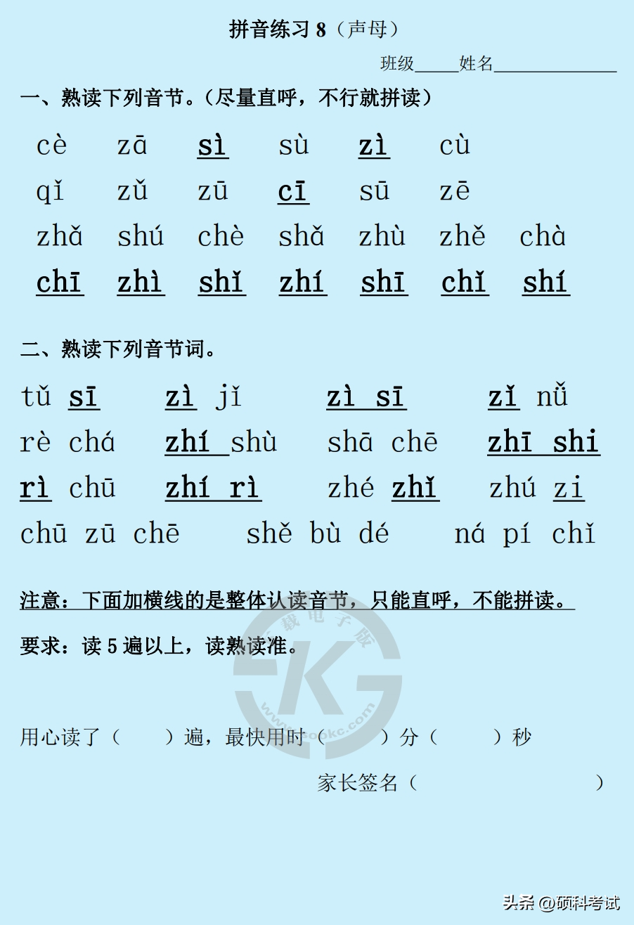 部编版一年级上册语文：拼音练习（Word版，23页）一天一过关插图14