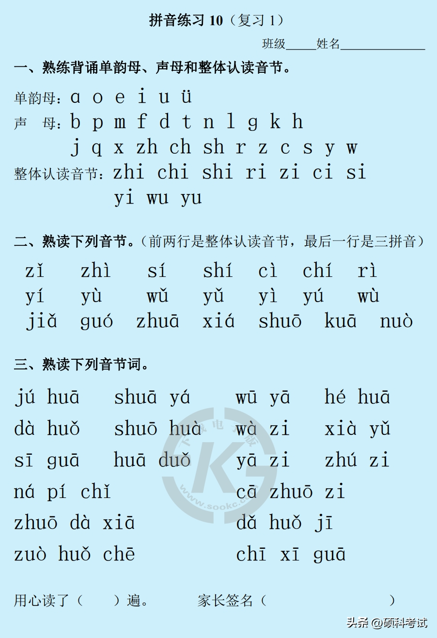 部编版一年级上册语文：拼音练习（Word版，23页）一天一过关插图18