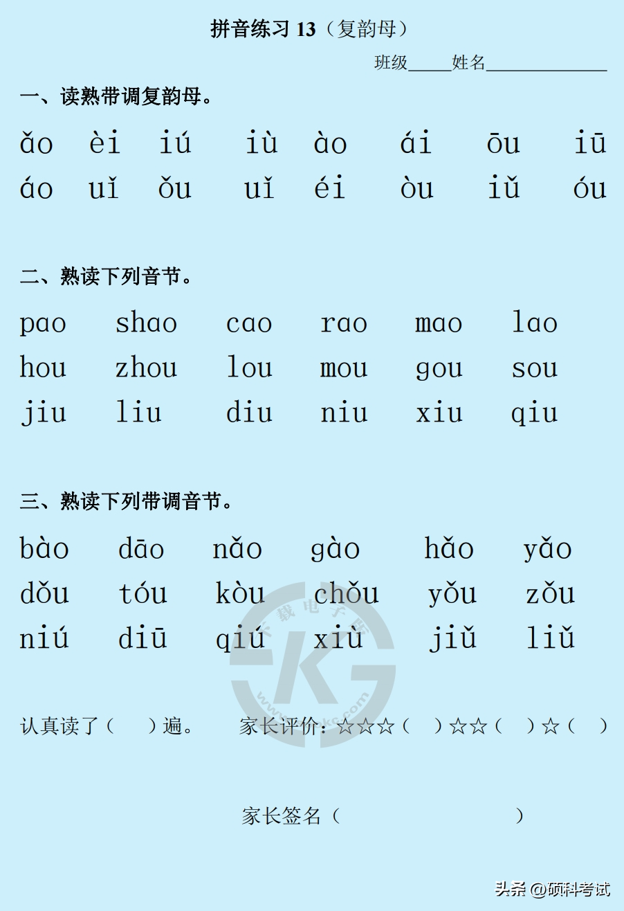 部编版一年级上册语文：拼音练习（Word版，23页）一天一过关插图24