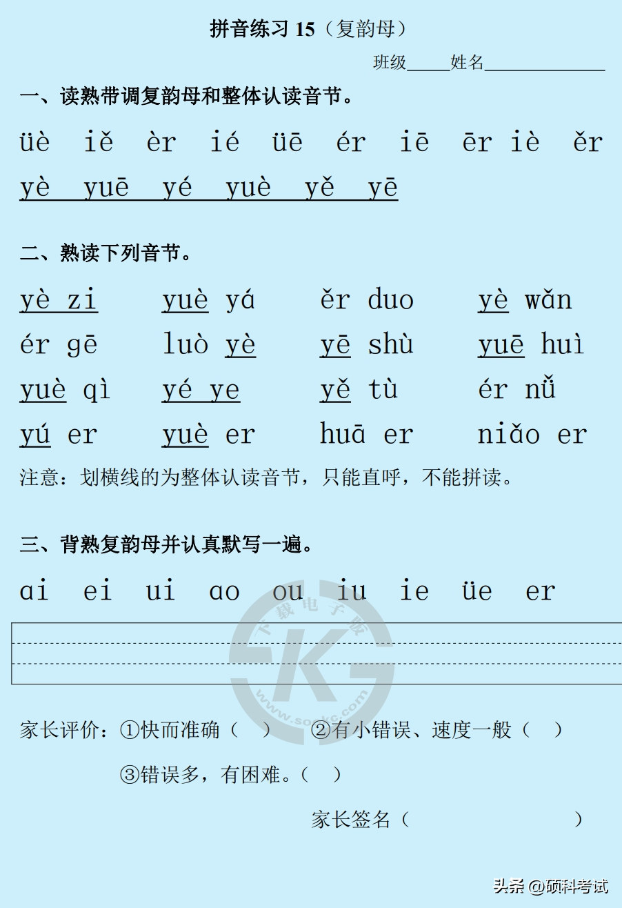 部编版一年级上册语文：拼音练习（Word版，23页）一天一过关插图28