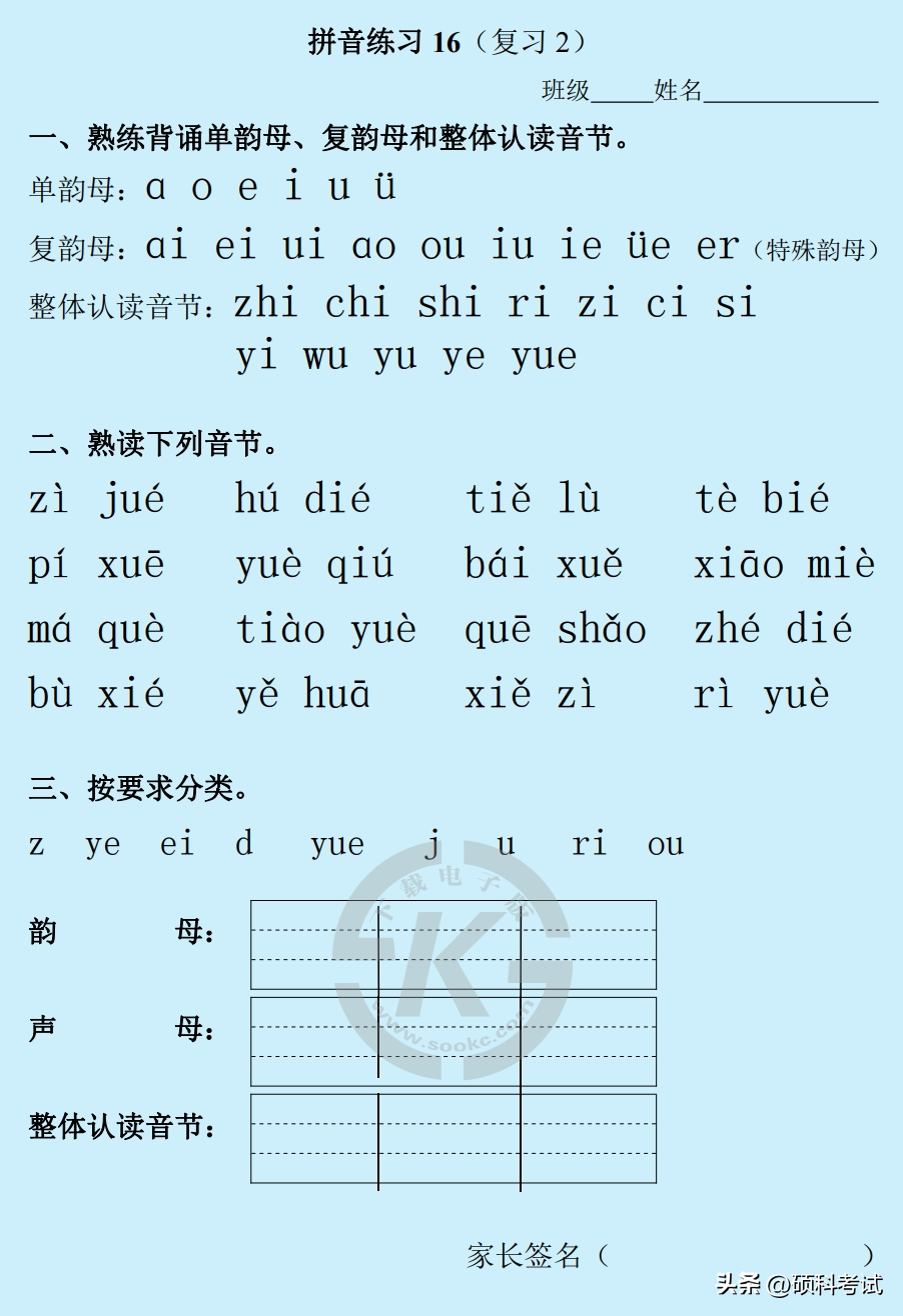 部编版一年级上册语文：拼音练习（Word版，23页）一天一过关插图30