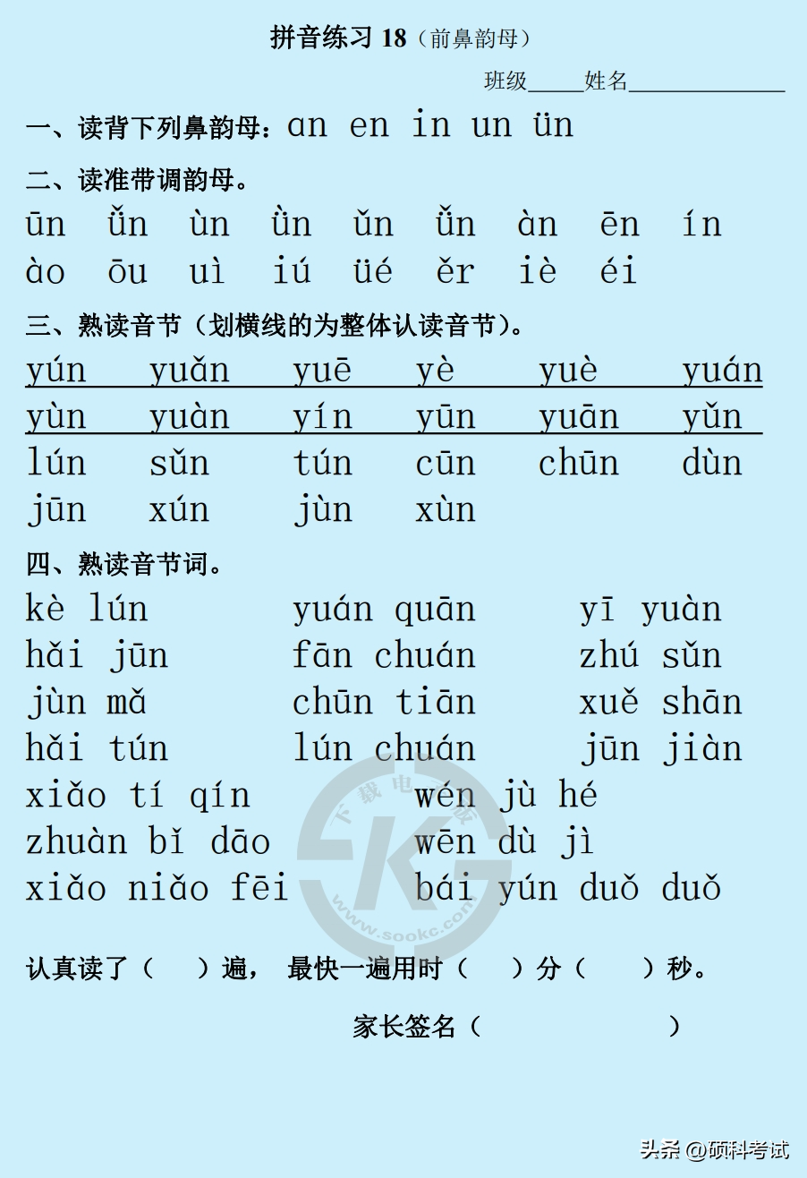 部编版一年级上册语文：拼音练习（Word版，23页）一天一过关插图34