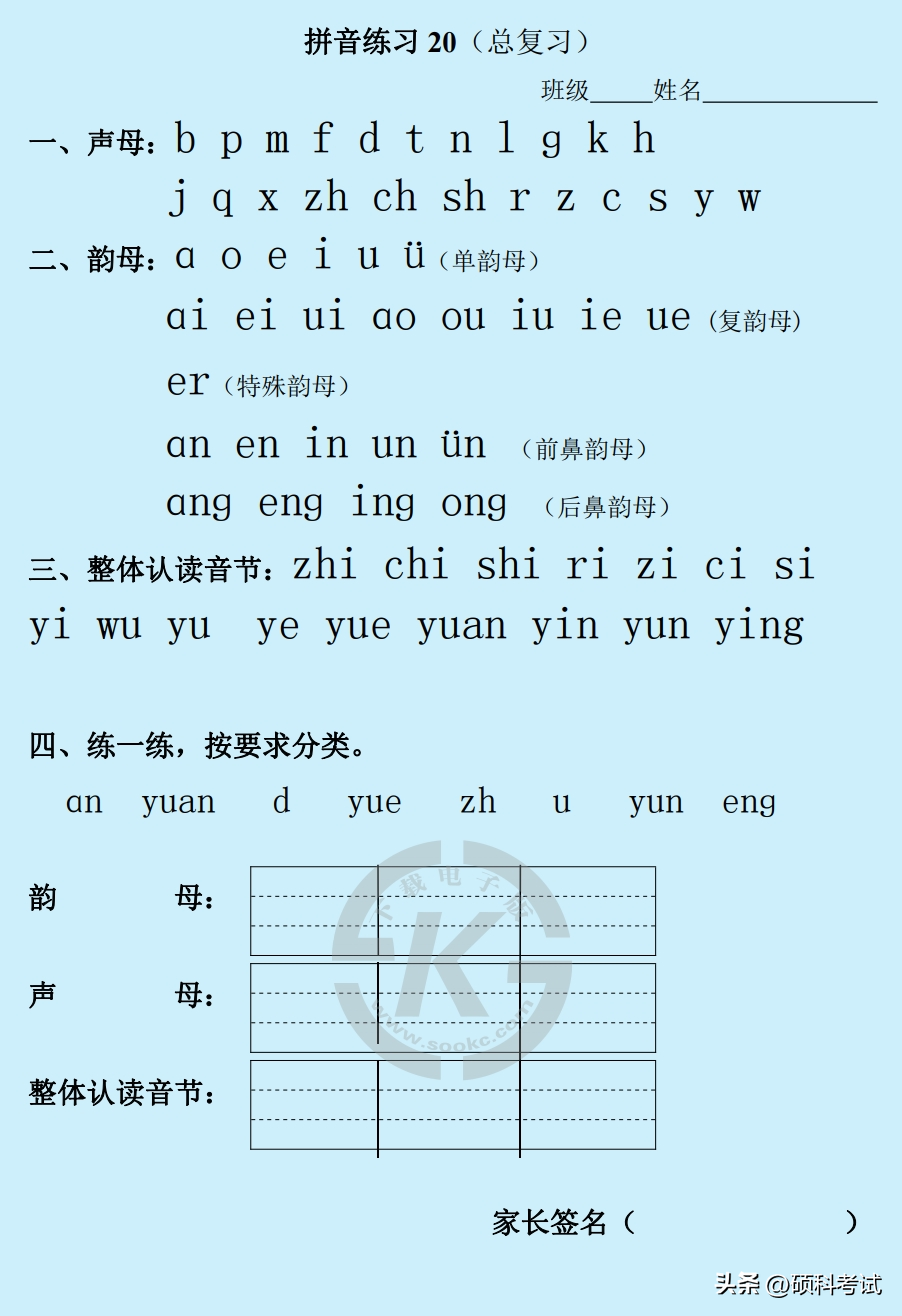 部编版一年级上册语文：拼音练习（Word版，23页）一天一过关插图38